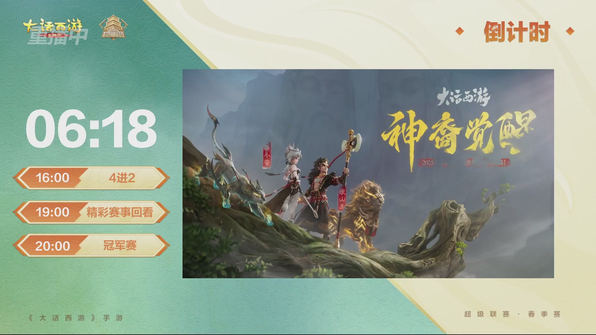 2026超级联赛春季赛