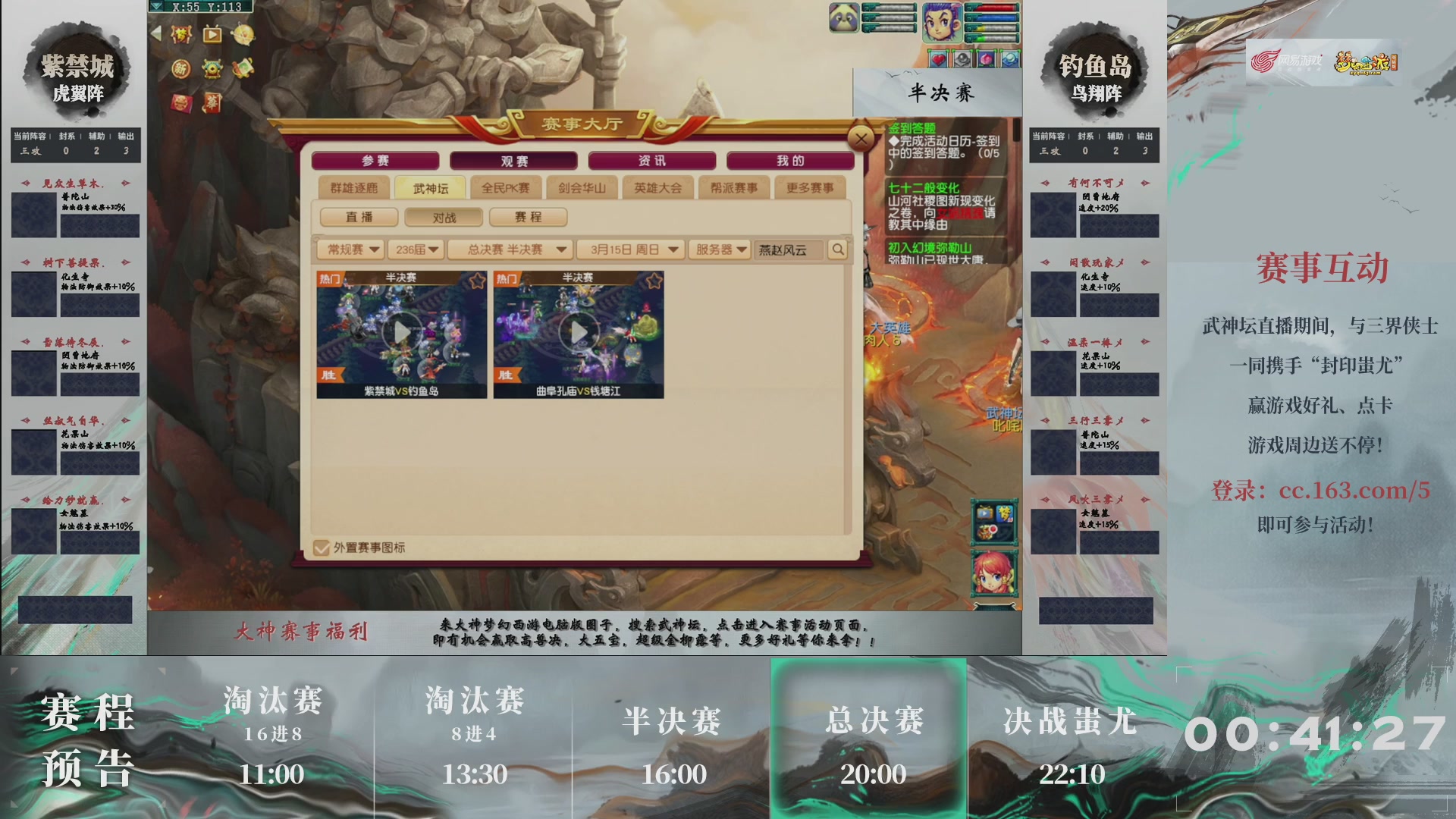 【重播】第236届武神坛-淘汰赛