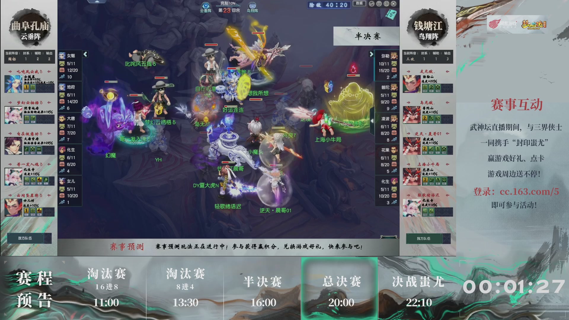 【重播】第236届武神坛-淘汰赛