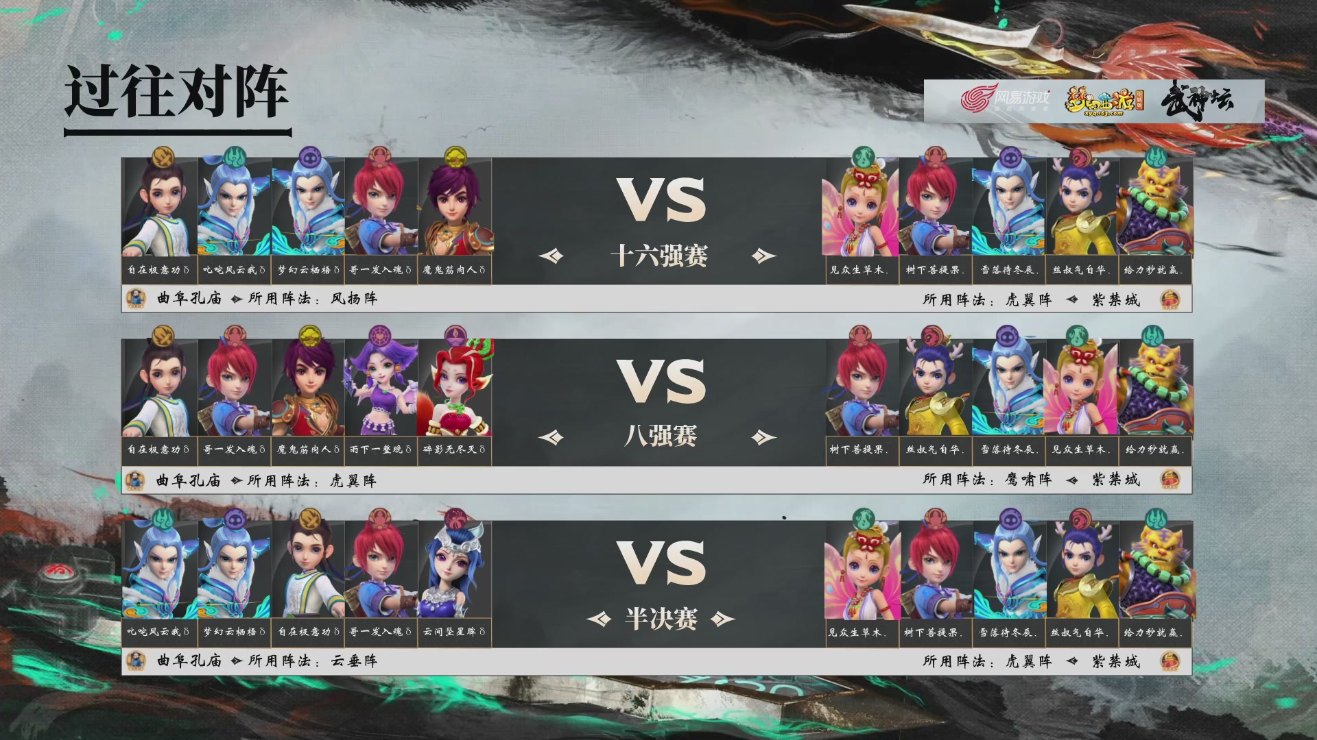 【重播】第236届武神坛-淘汰赛