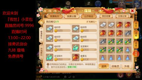 接：勇武剑会 蜃境 九转