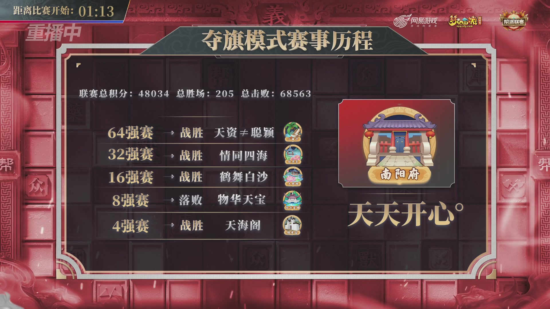 【重播】第39联帮派联赛-夺旗模式