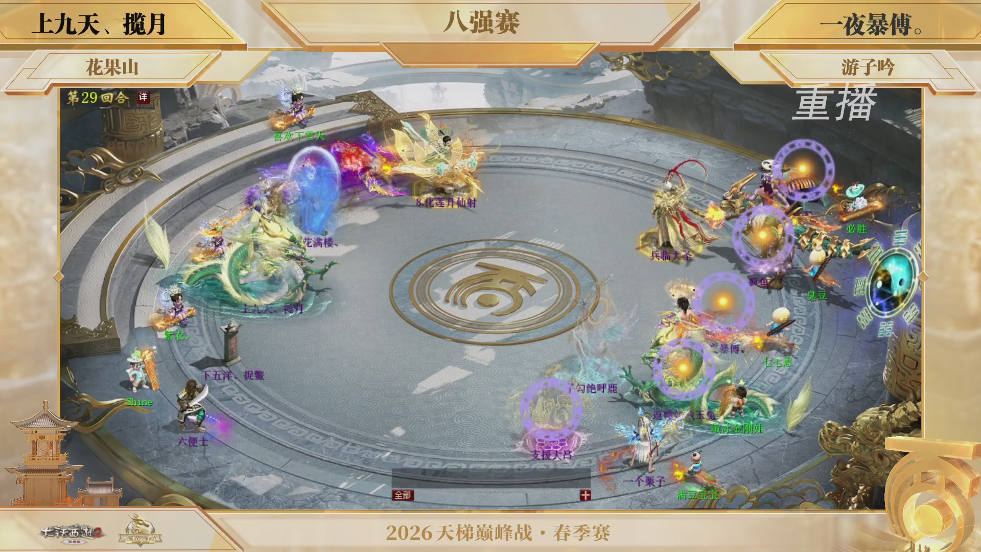 【重播】《大话西游2免费版》常规服 第70届天下第一比武大会