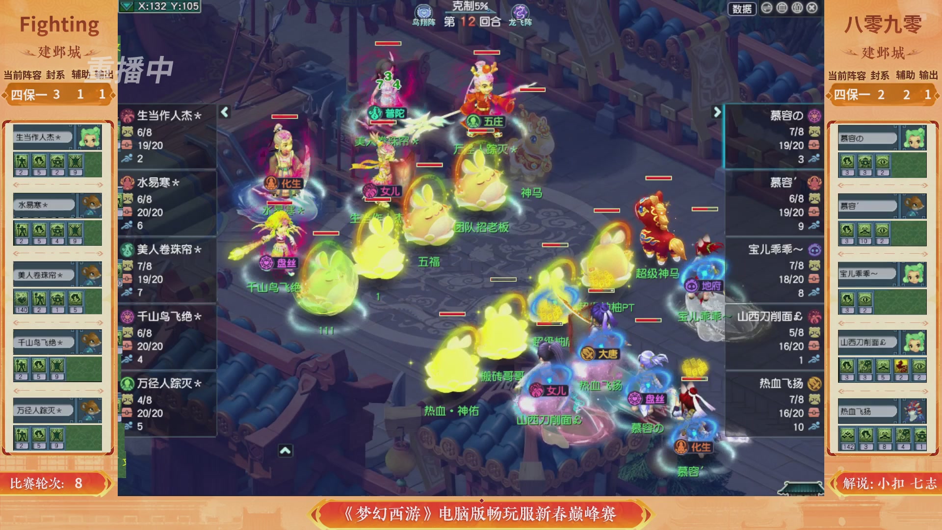 【重播】畅玩服新春巅峰赛-决赛