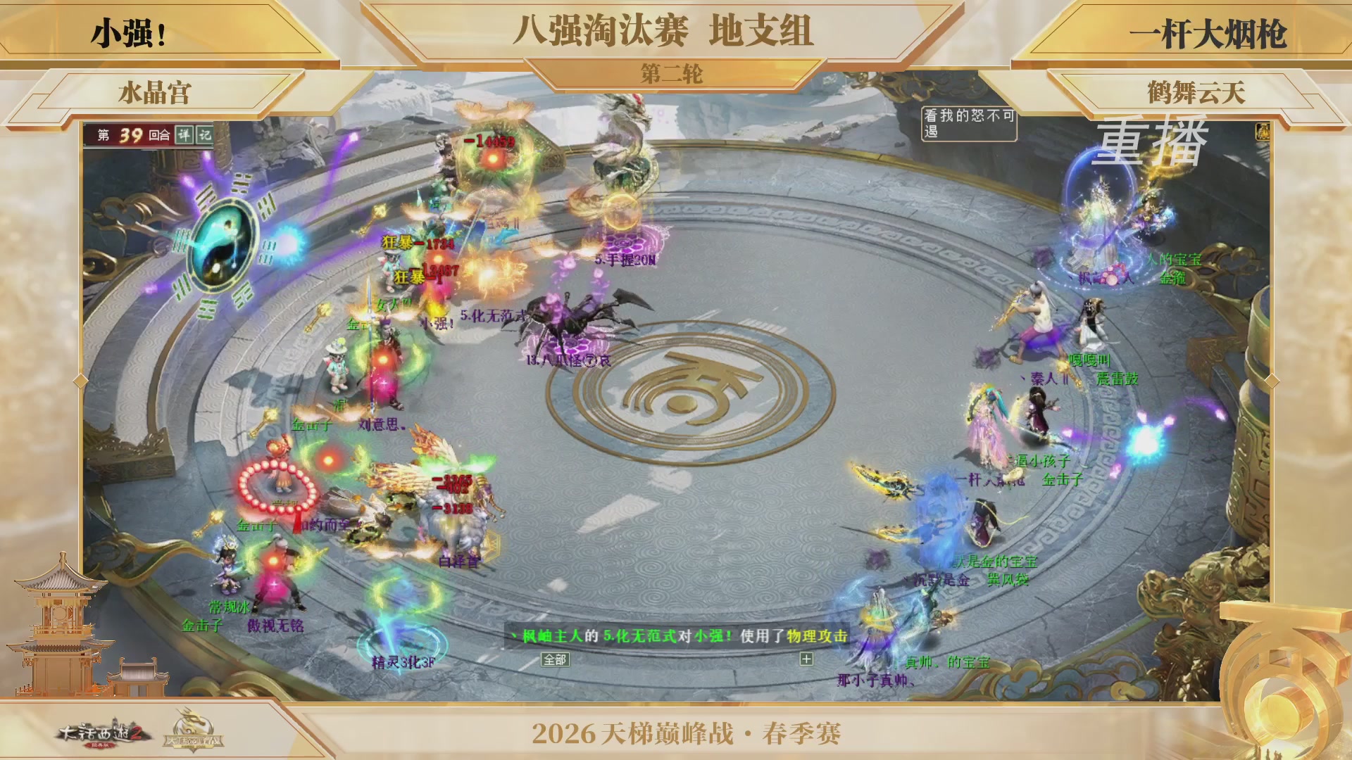 【重播】《大话西游2经典版》天梯巅峰战夏季赛