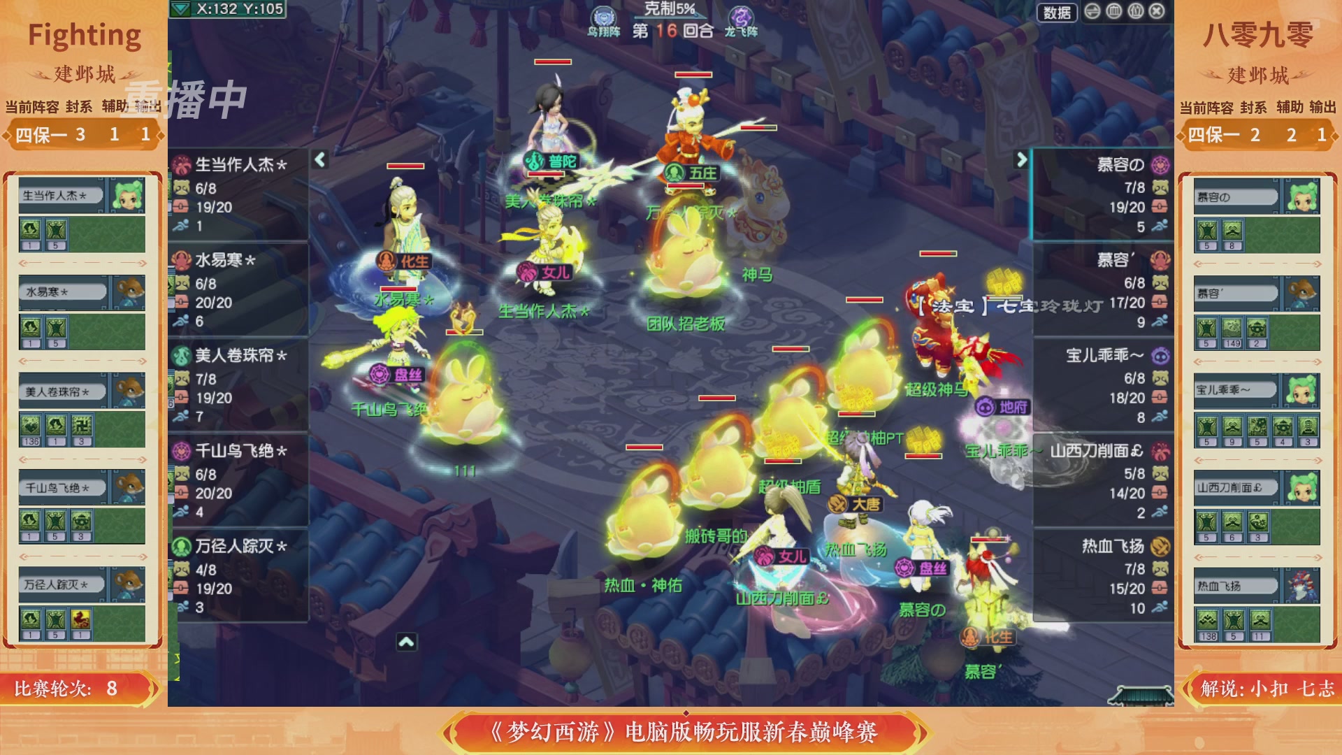 【重播】畅玩服新春巅峰赛-决赛