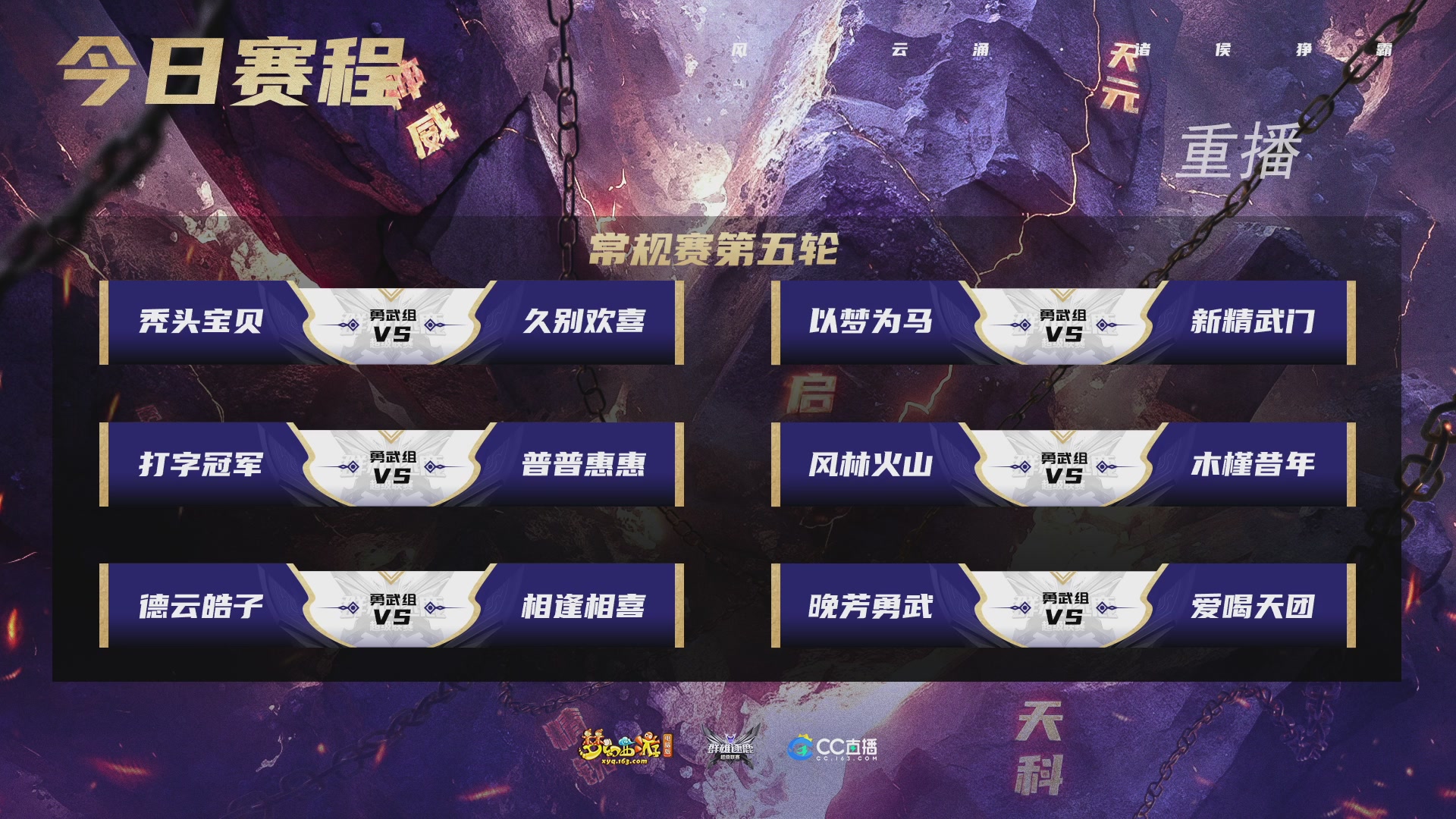 【重播】群雄逐鹿超级联赛S5-常规赛