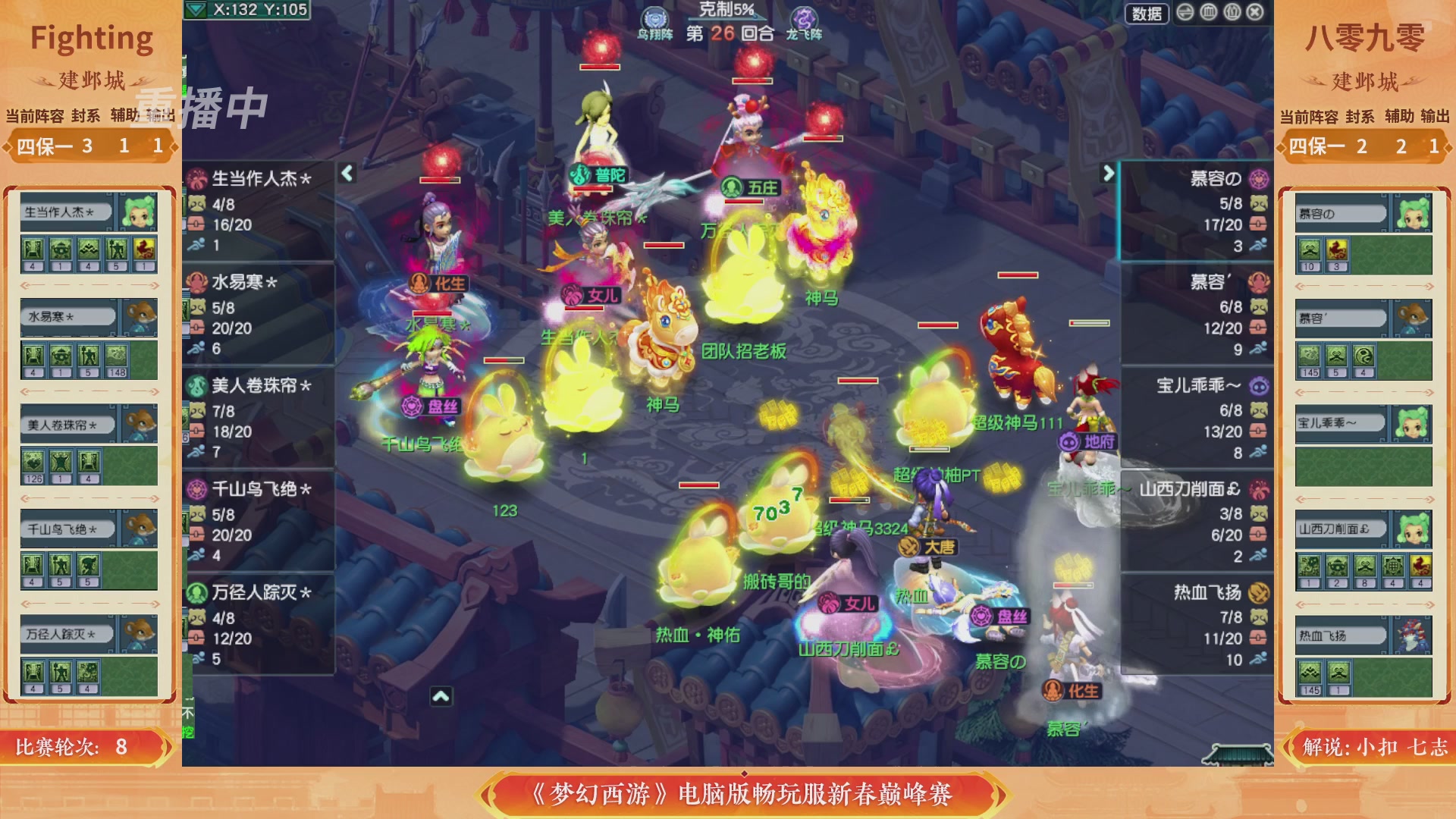 【重播】畅玩服新春巅峰赛-决赛