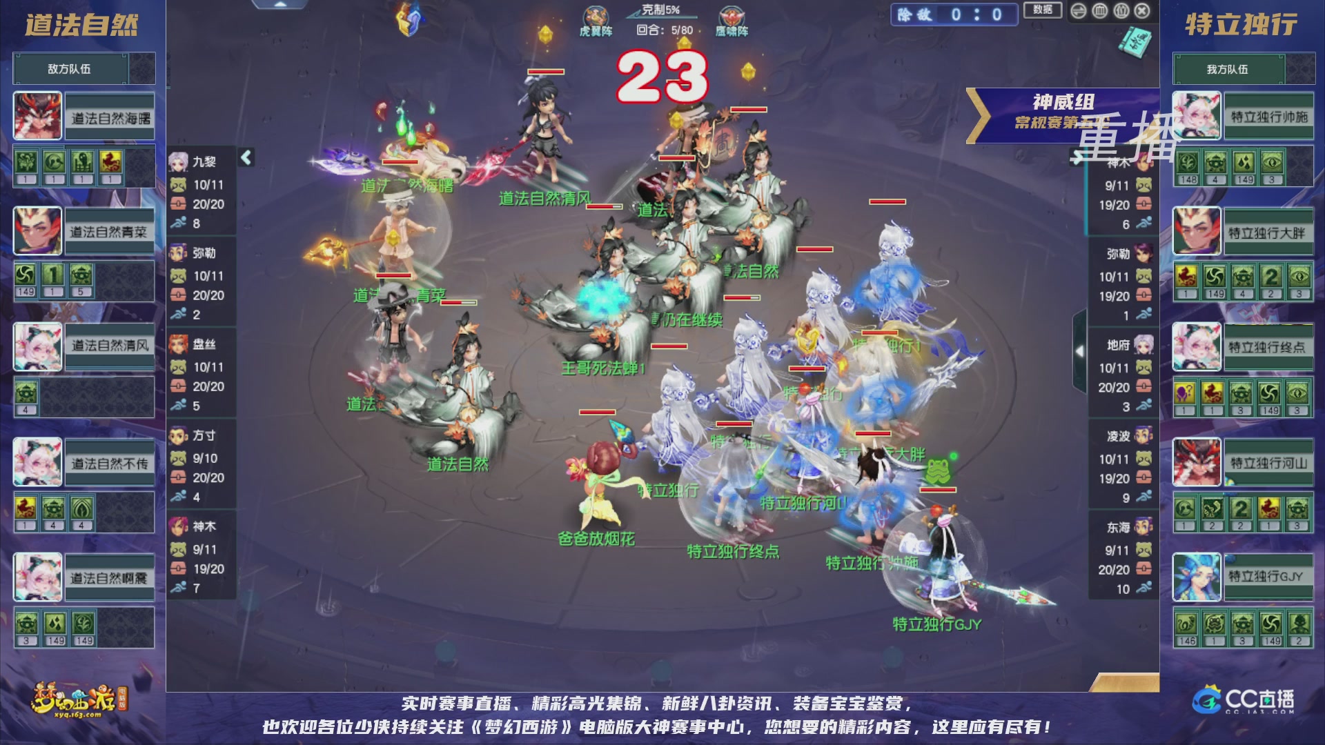 【重播】群雄逐鹿超级联赛S5-常规赛