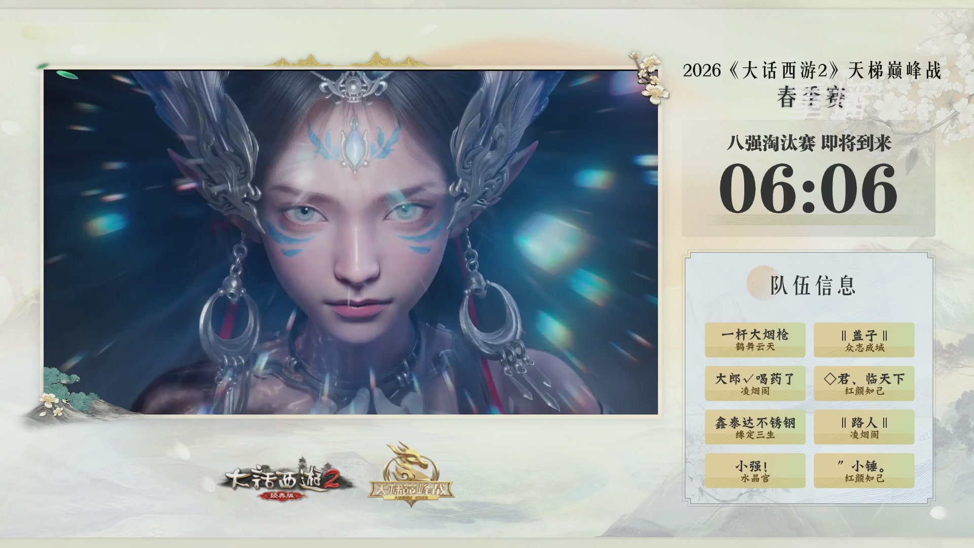 【重播】《大话西游2经典版》天梯巅峰战夏季赛