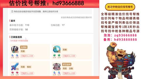 第一估价找号帮推  物价把控师让你买卖无