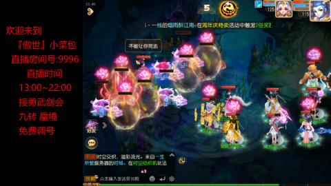 接：勇武剑会 蜃境 九转