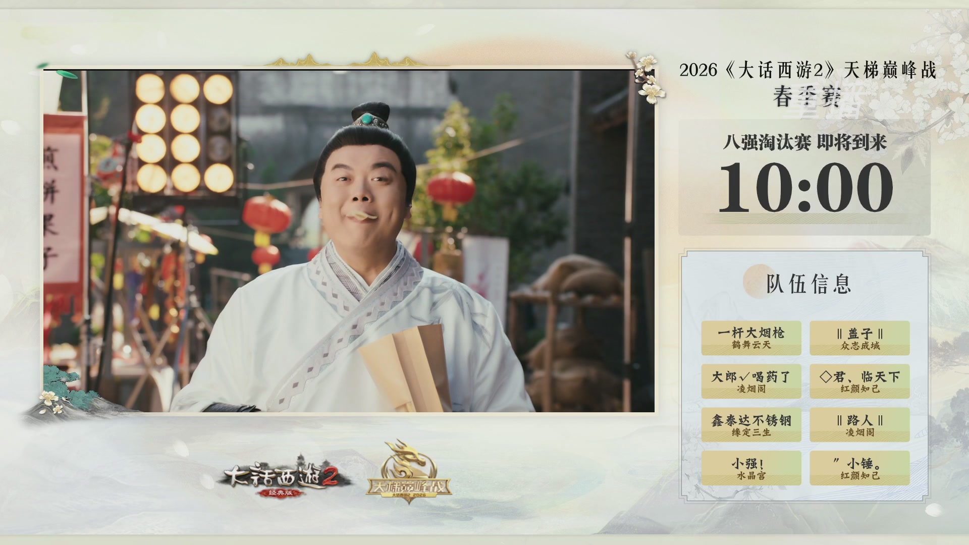 【重播】《大话西游2经典版》天梯巅峰战夏季赛