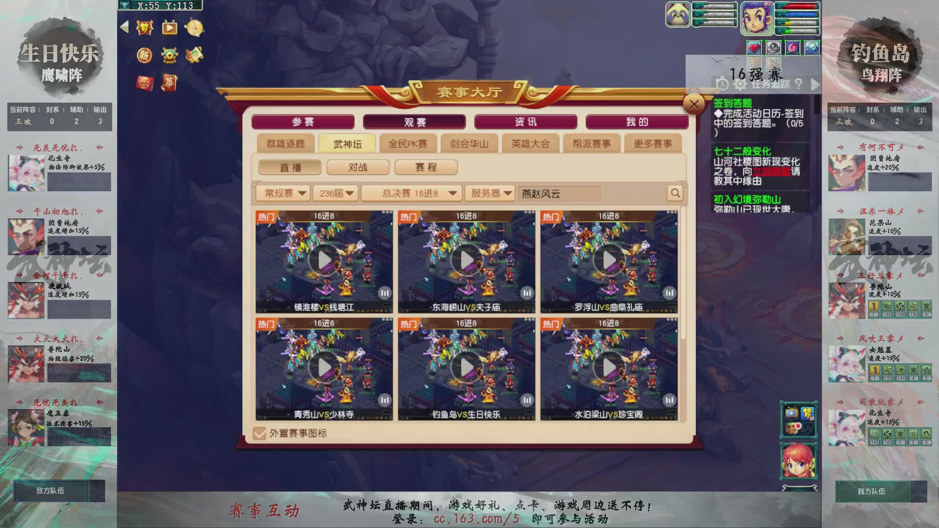 【重播】第236届武神坛-淘汰赛