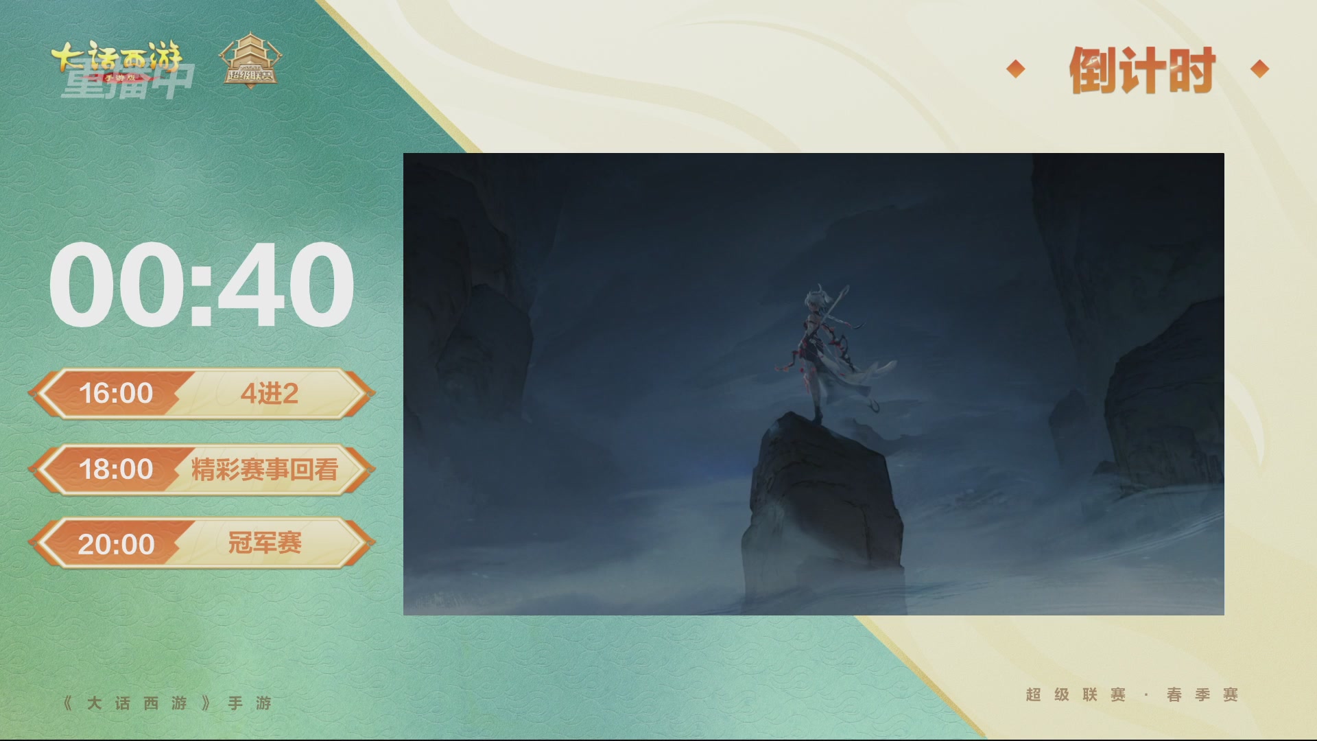 2026超级联赛春季赛