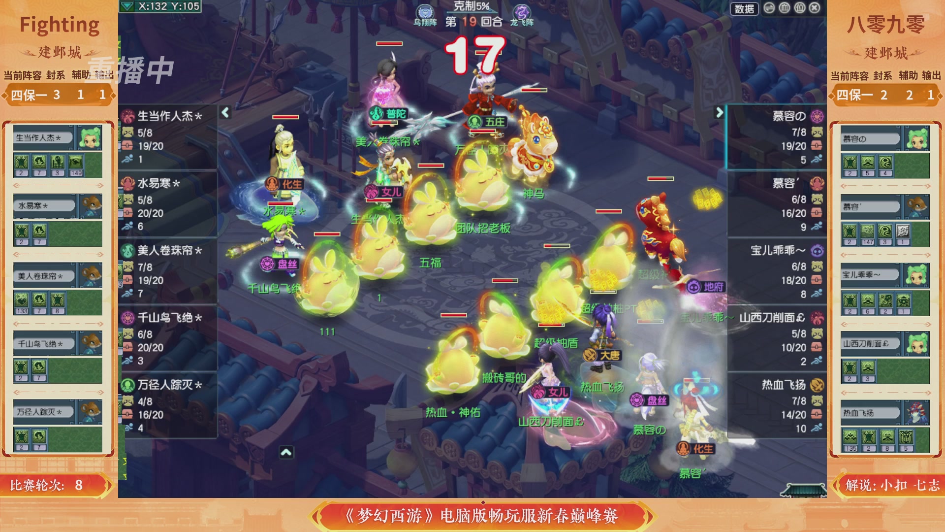 【重播】畅玩服新春巅峰赛-决赛