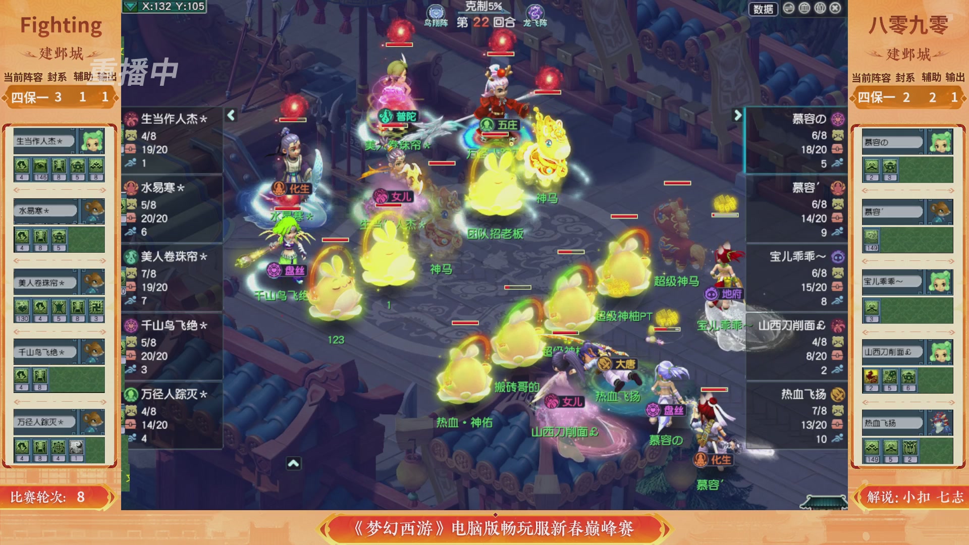 【重播】畅玩服新春巅峰赛-决赛