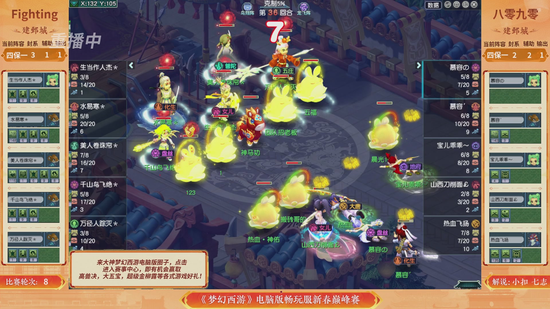 【重播】畅玩服新春巅峰赛-决赛