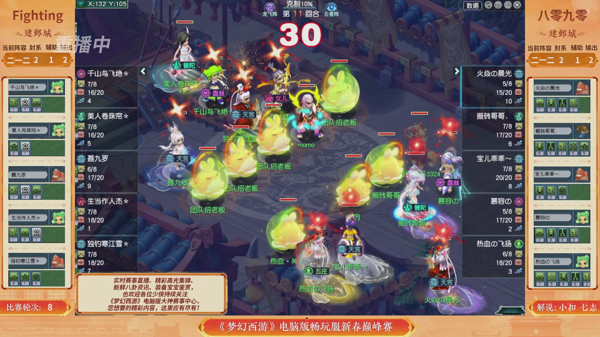 【重播】畅玩服新春巅峰赛-决赛