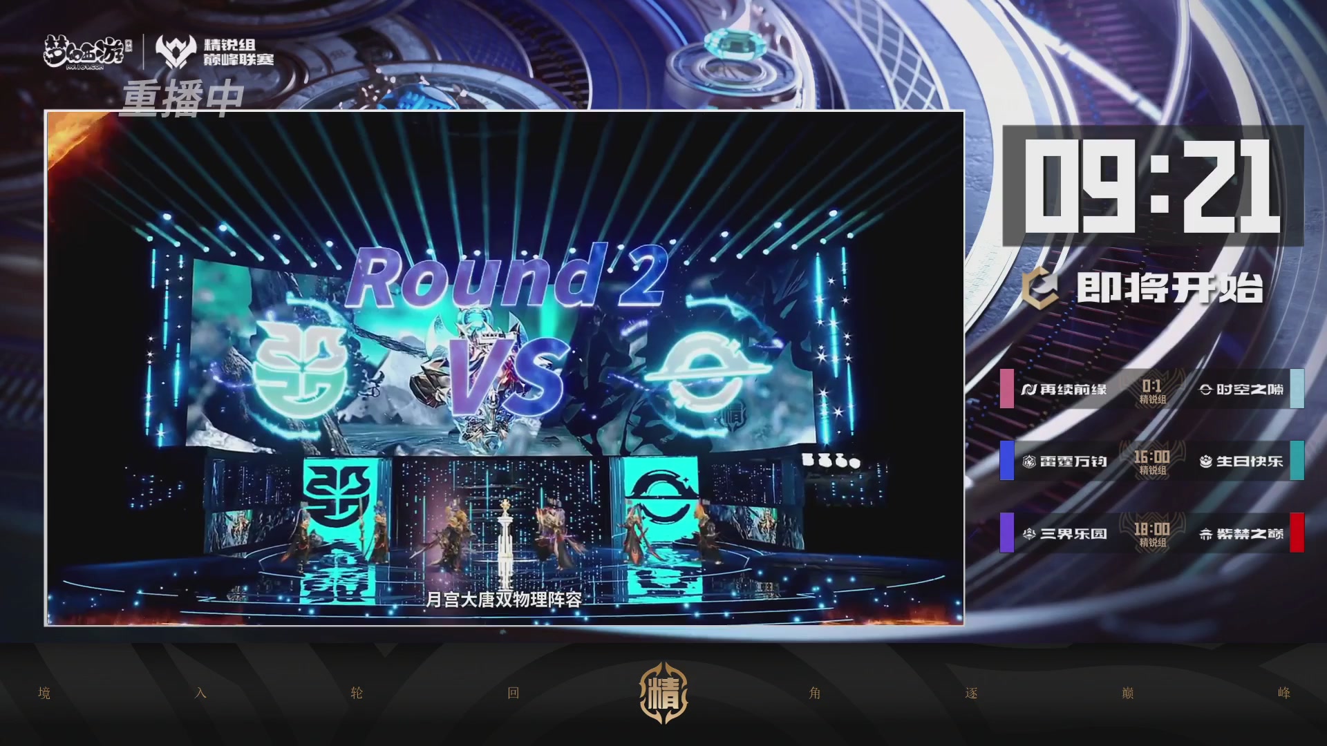 梦幻西游手游巅峰联赛S12常规赛