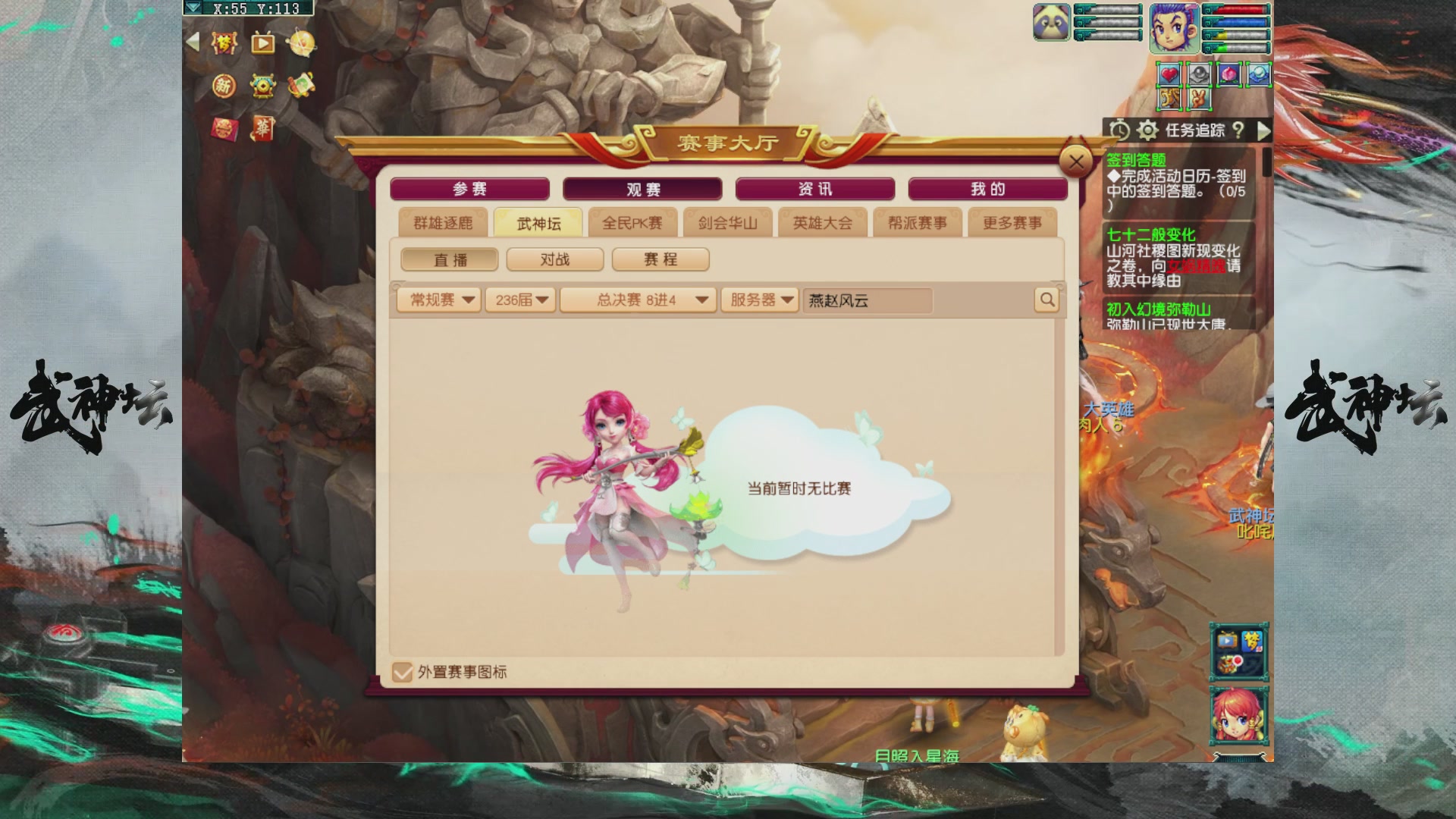 【重播】第236届武神坛-淘汰赛