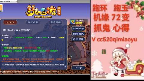 全服接 跑环 跑玉 机缘 72变 抓鬼 心得