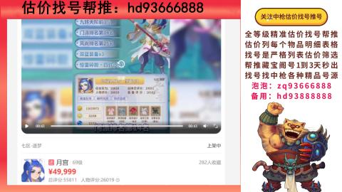 第一估价找号帮推  物价把控师让你买卖无