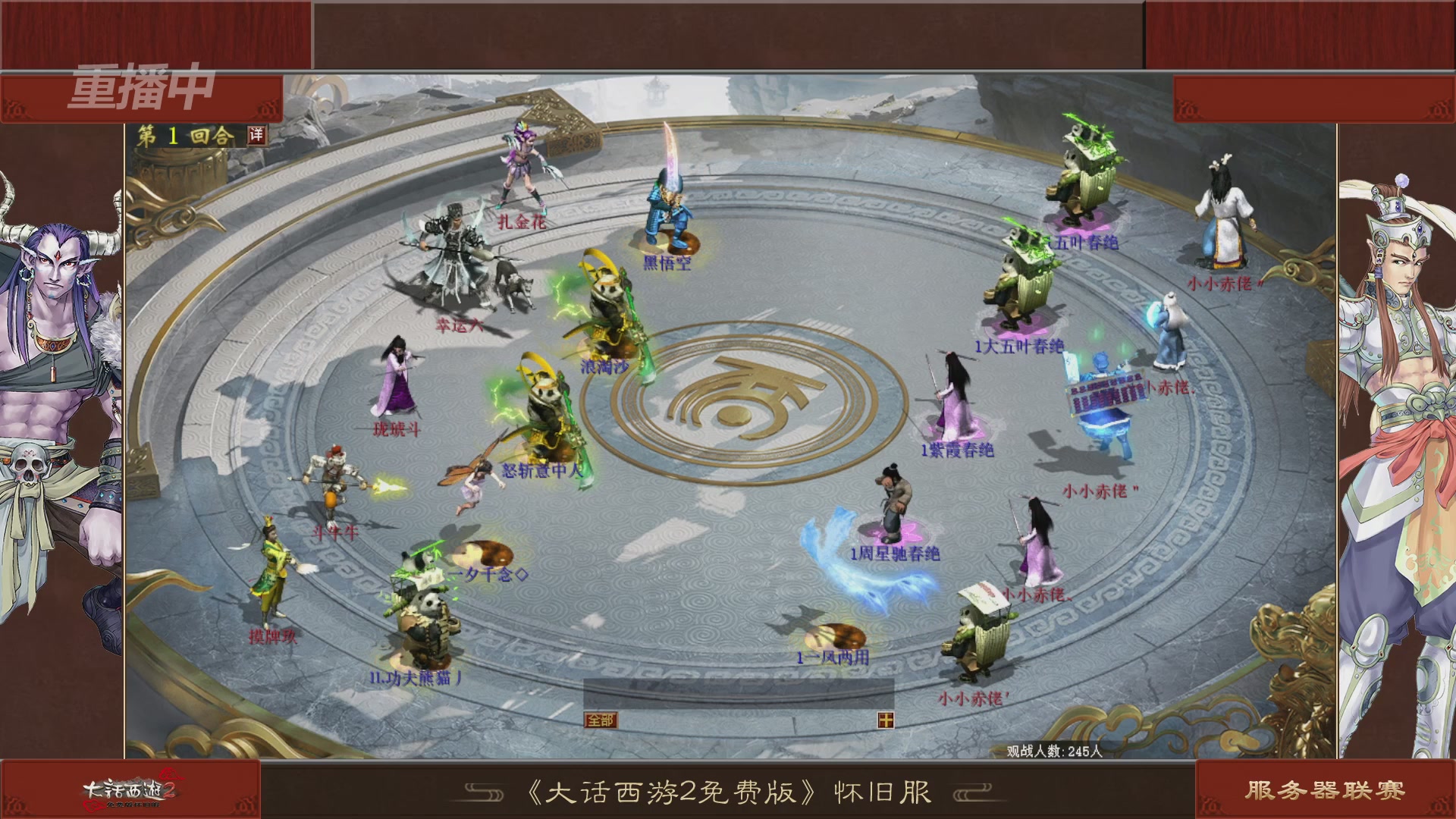 【重播】《大话西游2免费版》怀旧服 第五届服务器联赛
