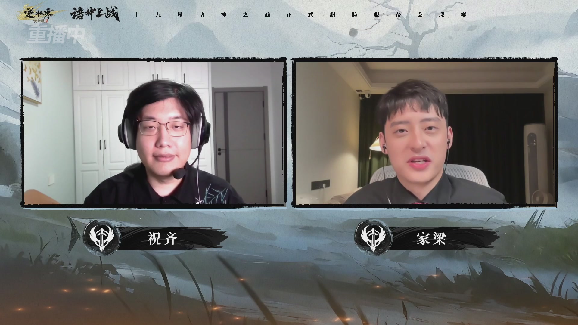 【重播】逆水寒正式服第十九届诸神之战Day3