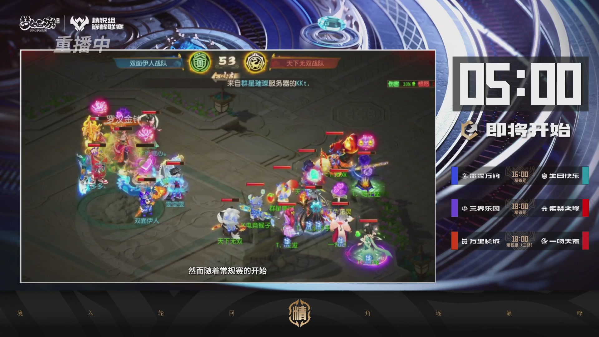 梦幻西游手游巅峰联赛S12常规赛