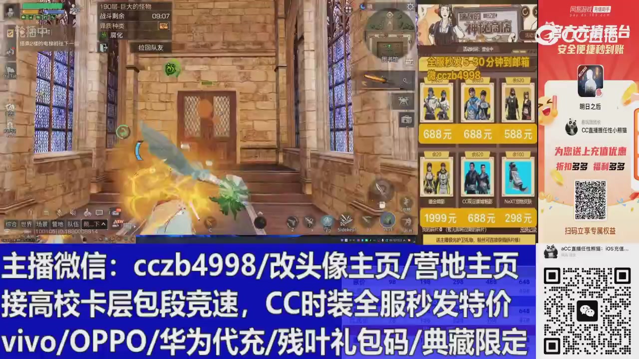 直播回放，购买CC时装请加V