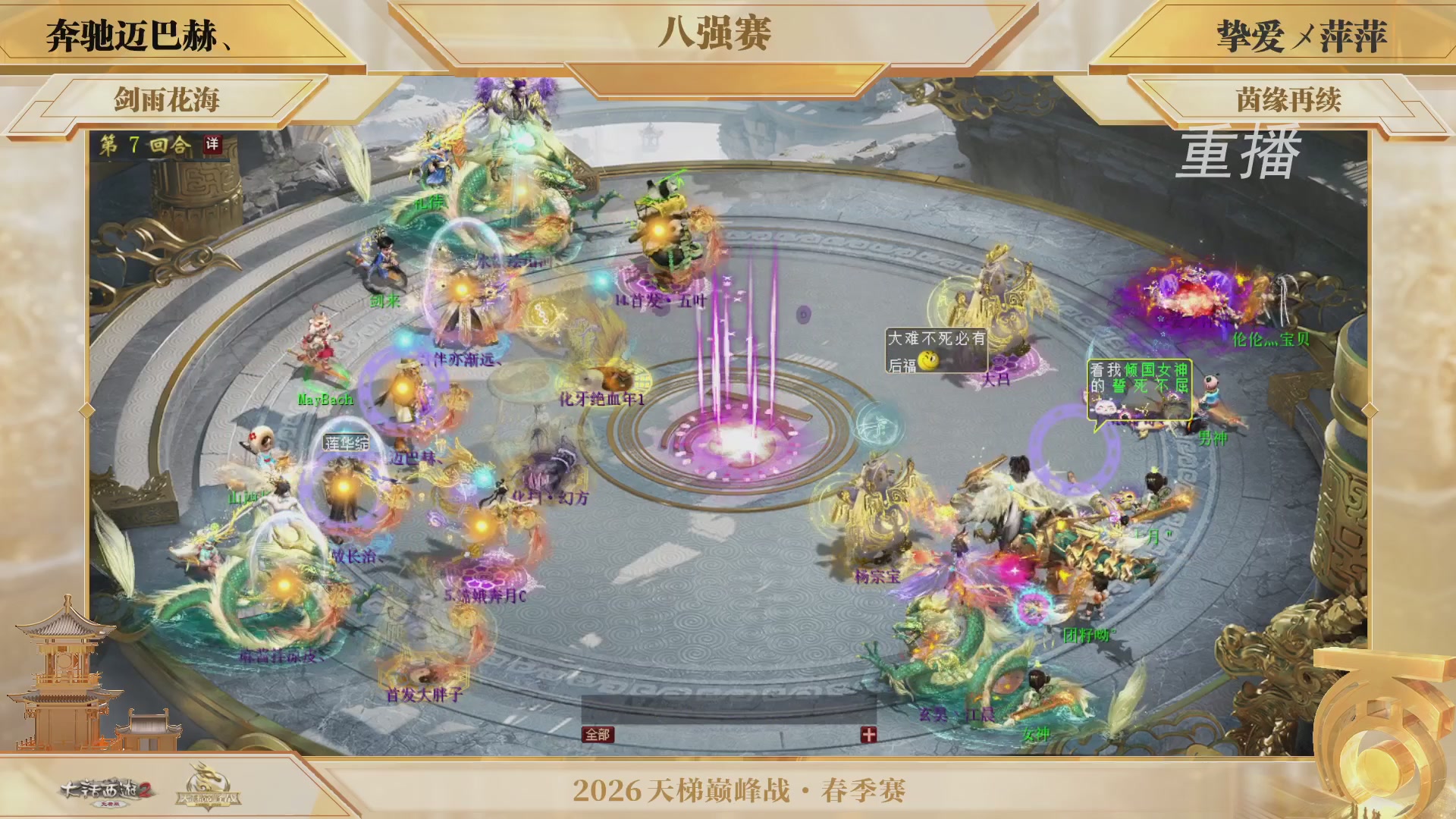 【重播】《大话西游2免费版》常规服 第70届天下第一比武大会