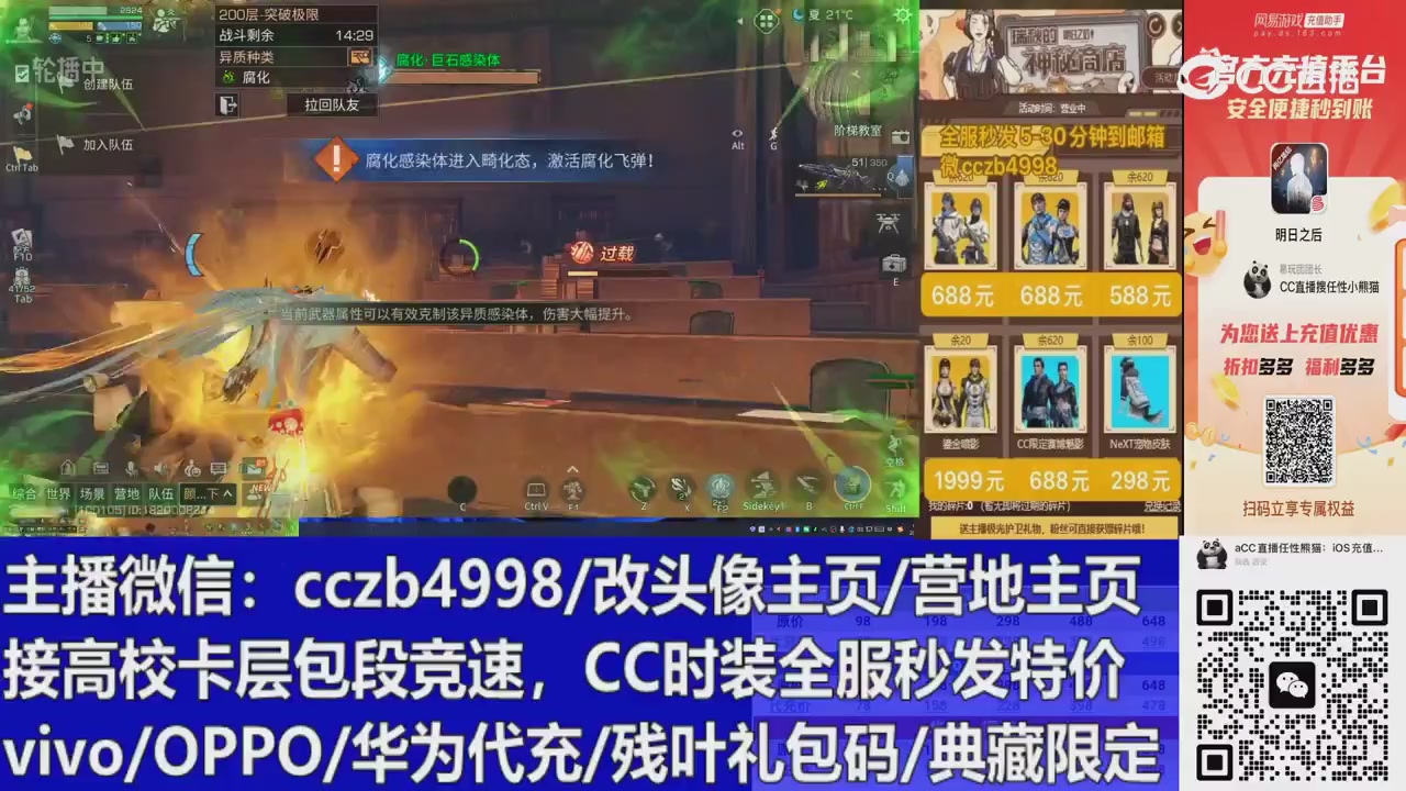 直播回放，购买CC时装请加V