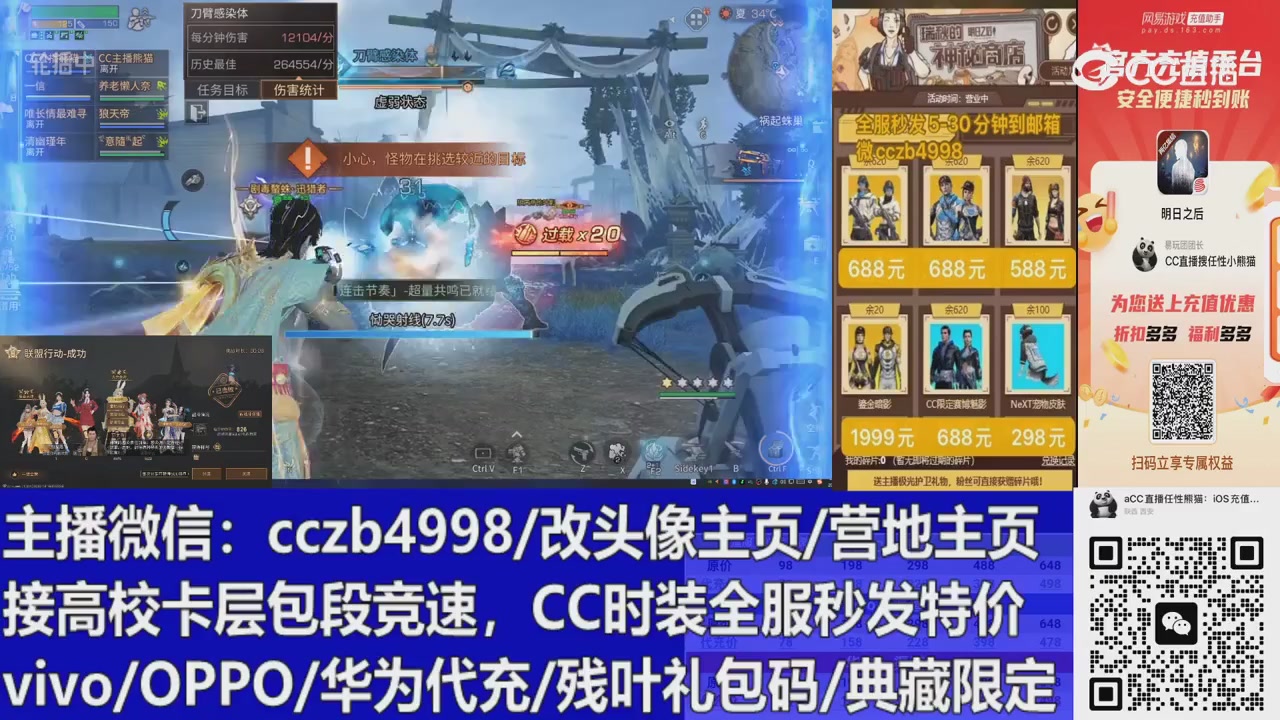 直播回放，购买CC时装请加V