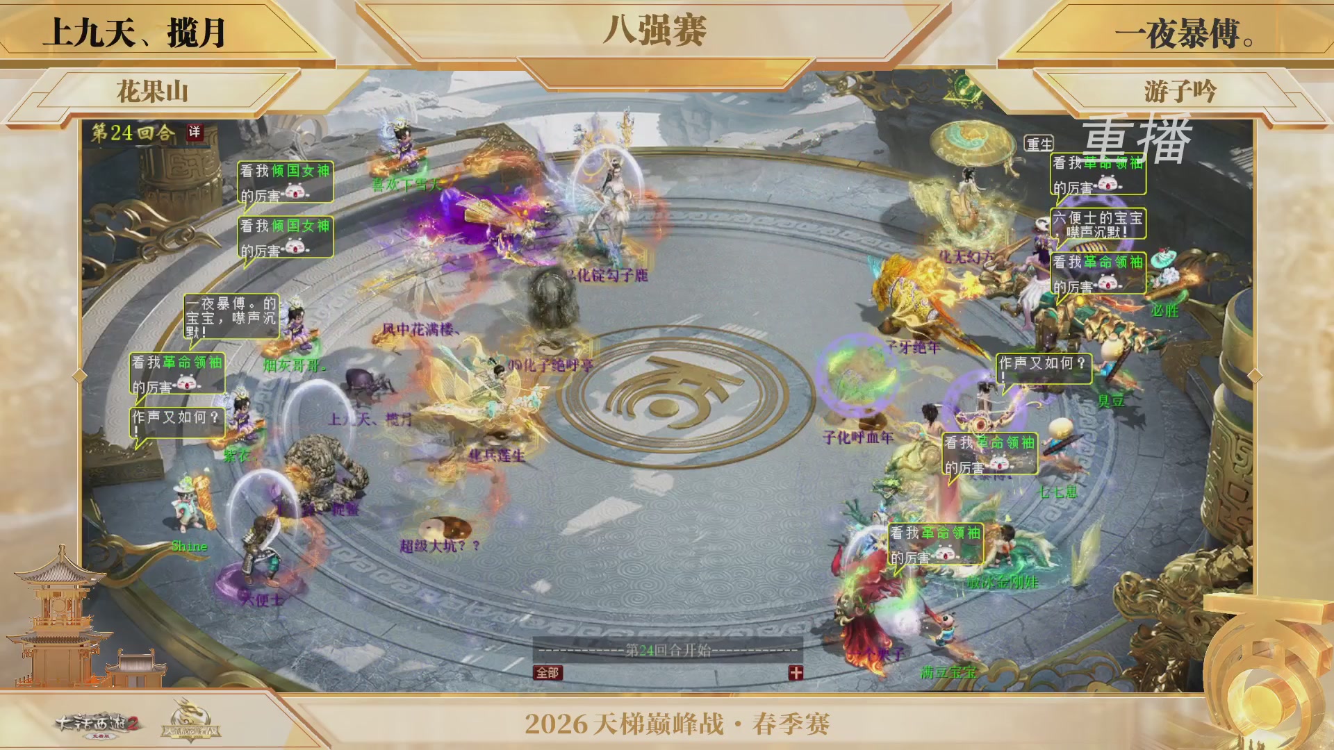 【重播】《大话西游2免费版》常规服 第70届天下第一比武大会