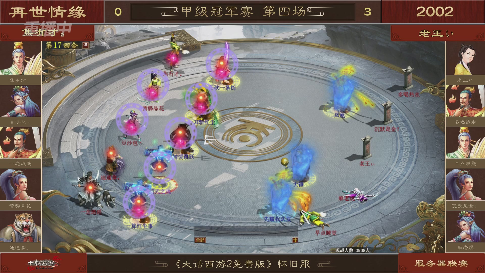 【重播】《大话西游2免费版》怀旧服 第五届服务器联赛