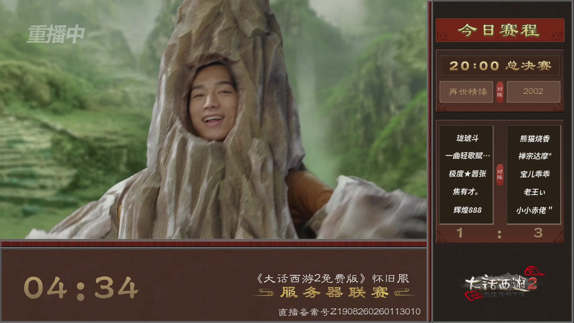 【重播】《大话西游2免费版》怀旧服 第五届服务器联赛