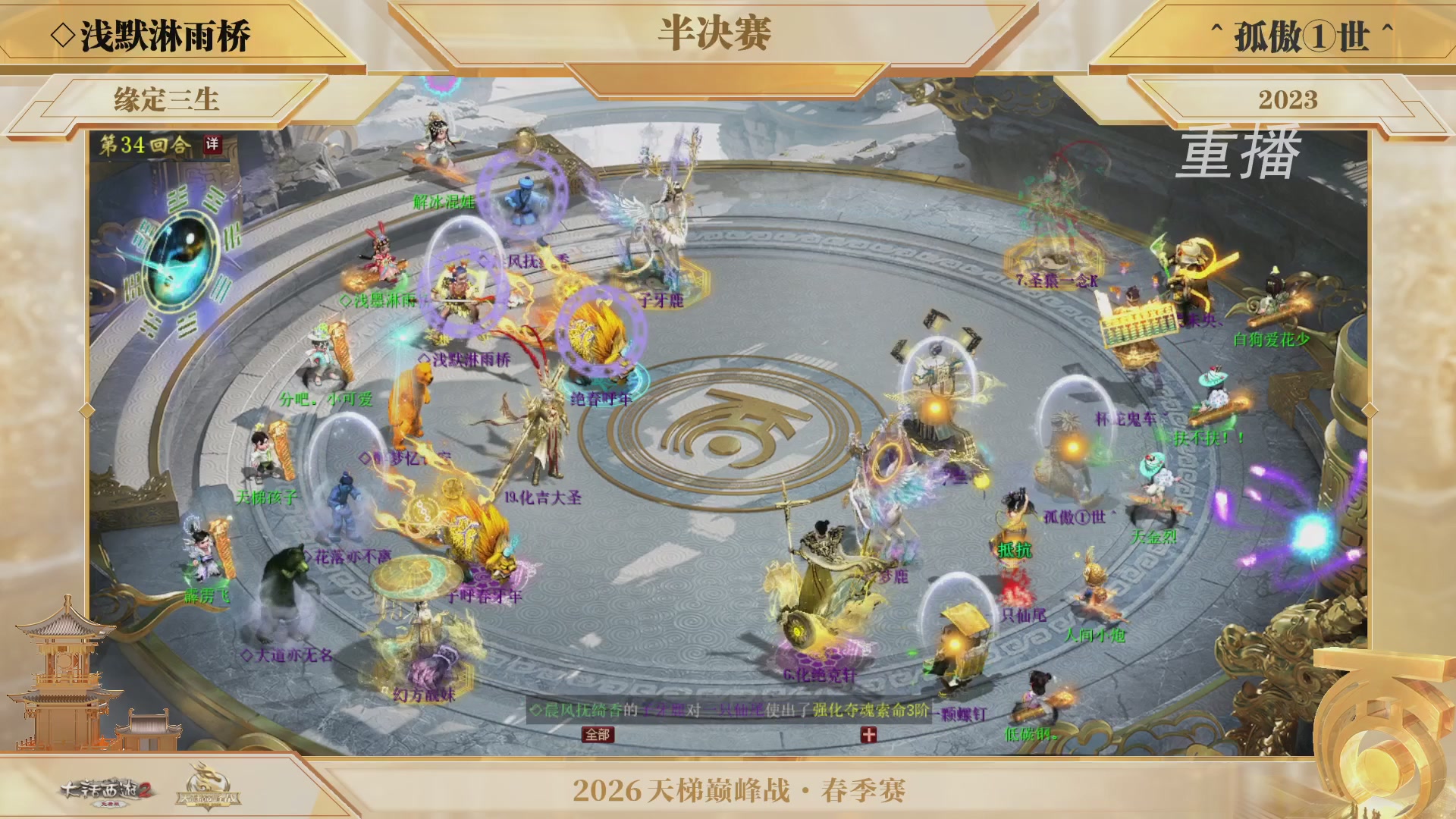 【重播】《大话西游2免费版》常规服 第70届天下第一比武大会