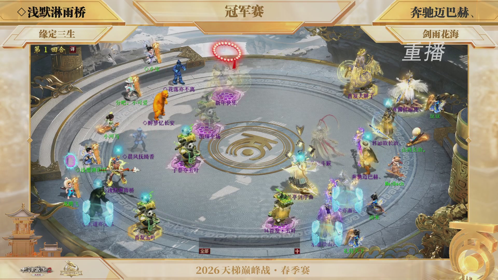 【重播】《大话西游2免费版》常规服 第70届天下第一比武大会