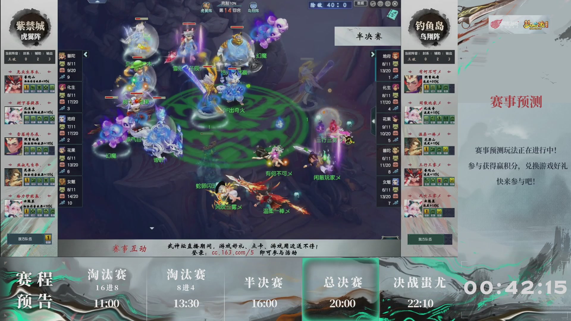 【重播】第236届武神坛-淘汰赛