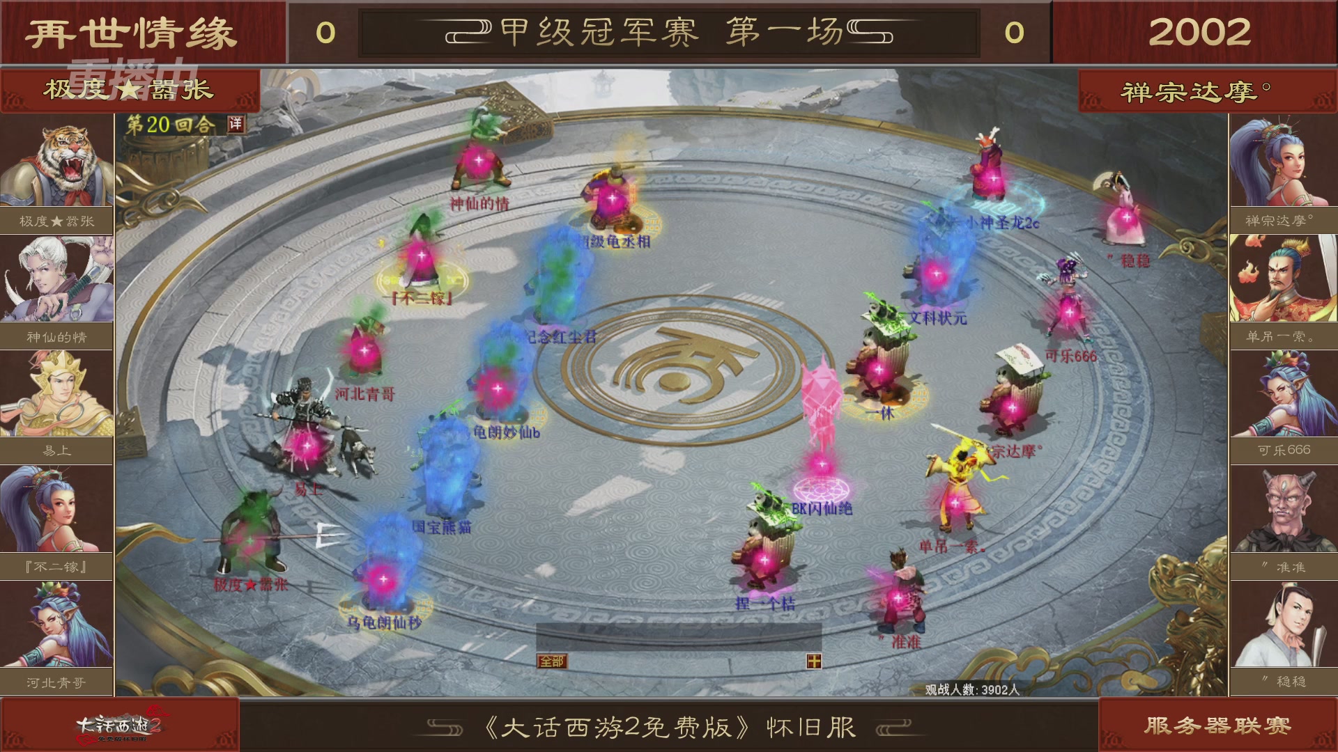 【重播】《大话西游2免费版》怀旧服 第五届服务器联赛