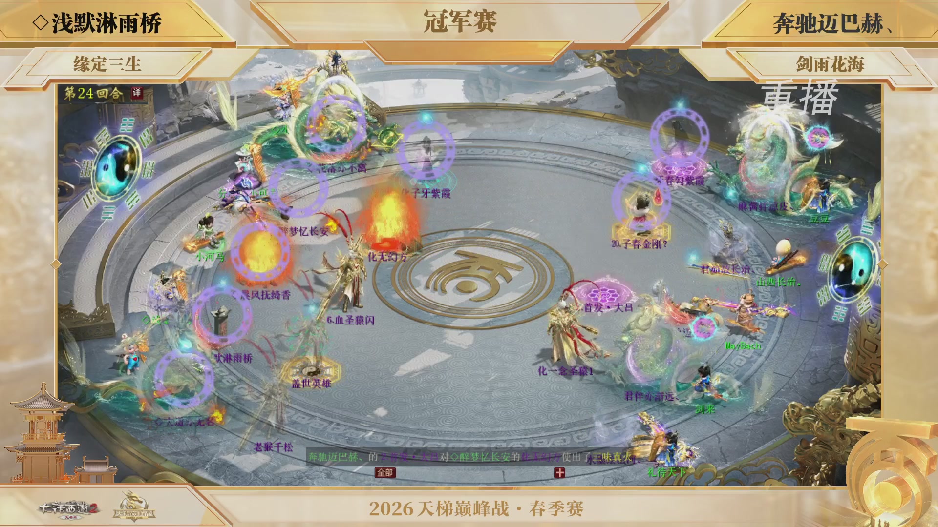 【重播】《大话西游2免费版》常规服 第70届天下第一比武大会