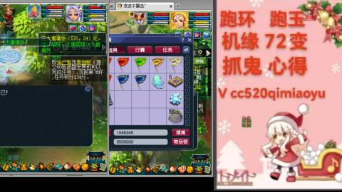 全服接 跑环 跑玉 机缘 72变 抓鬼 心得