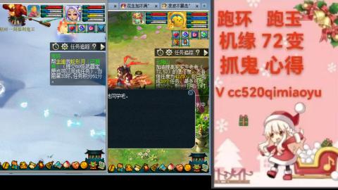 全服接 跑环 跑玉 机缘 72变 抓鬼 心得