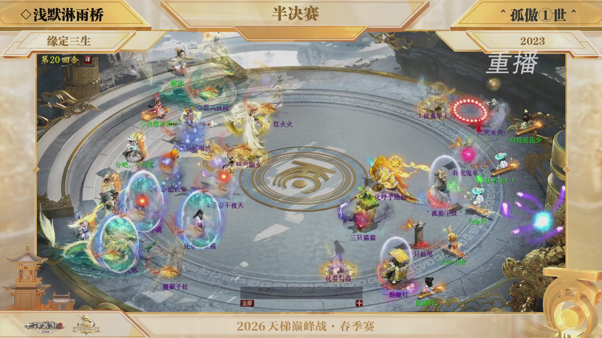 【重播】《大话西游2免费版》常规服 第70届天下第一比武大会