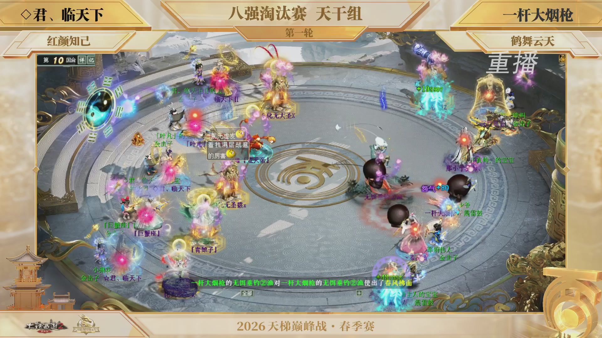 【重播】《大话西游2经典版》天梯巅峰战夏季赛