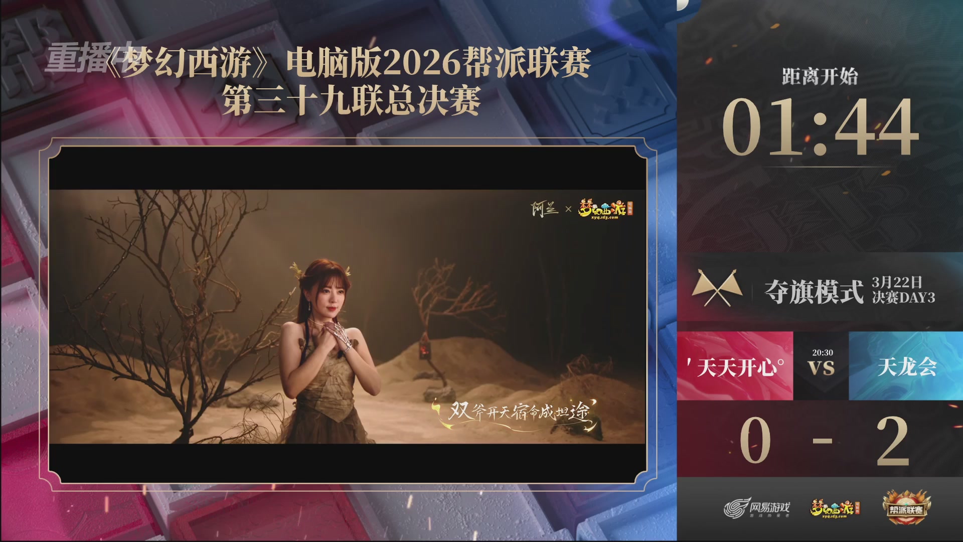 【重播】第39联帮派联赛-夺旗模式