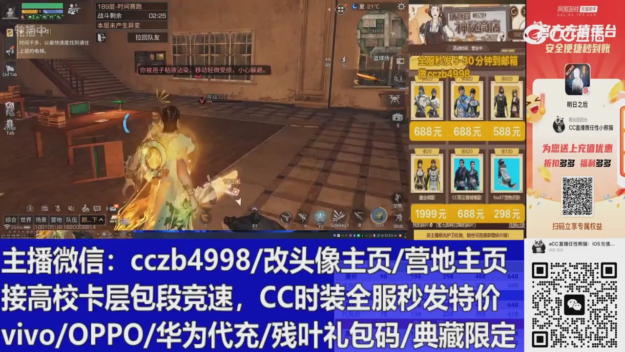 直播回放，购买CC时装请加V