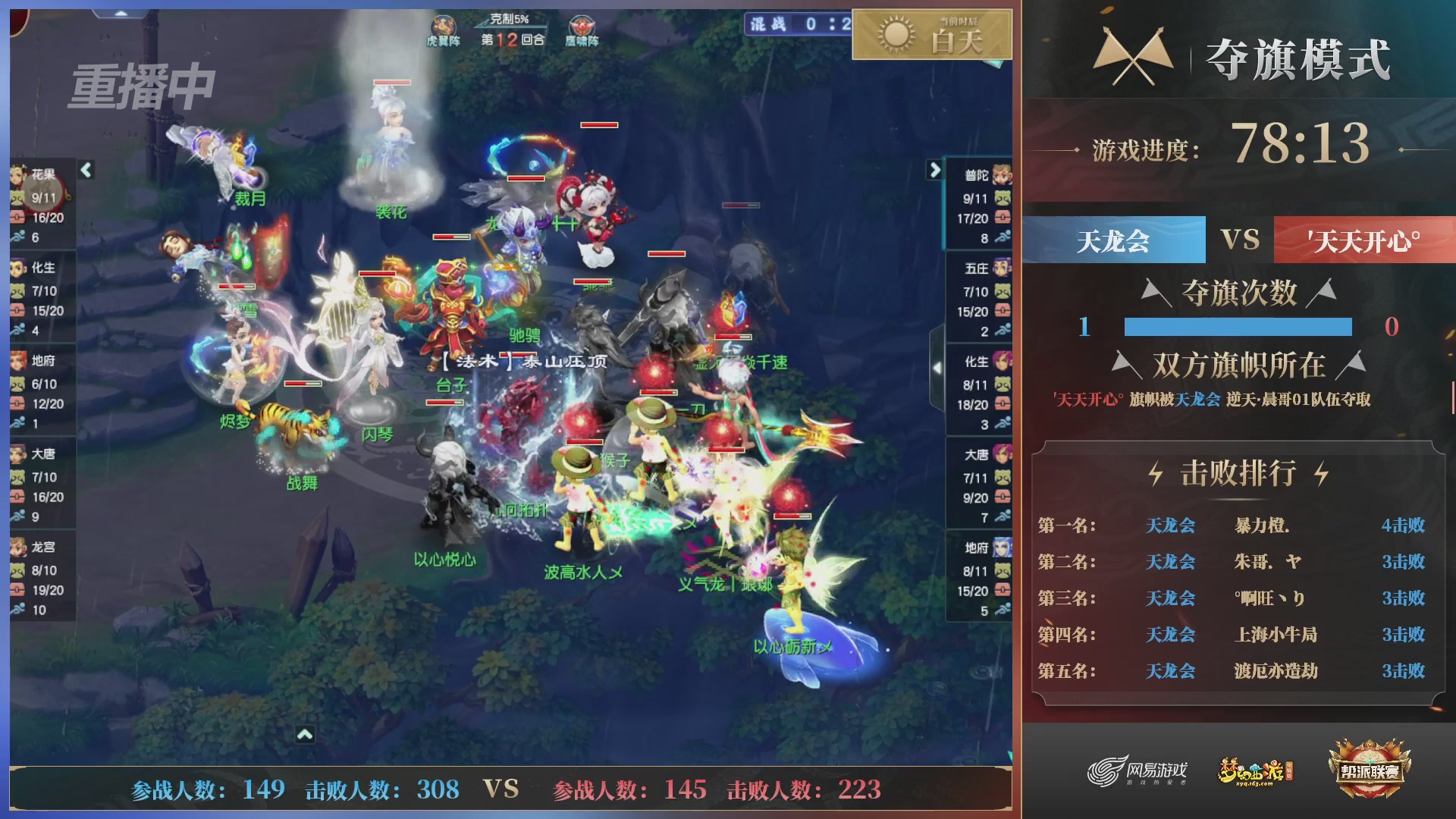 【重播】第39联帮派联赛-夺旗模式