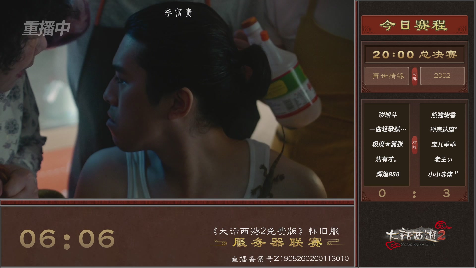 【重播】《大话西游2免费版》怀旧服 第五届服务器联赛